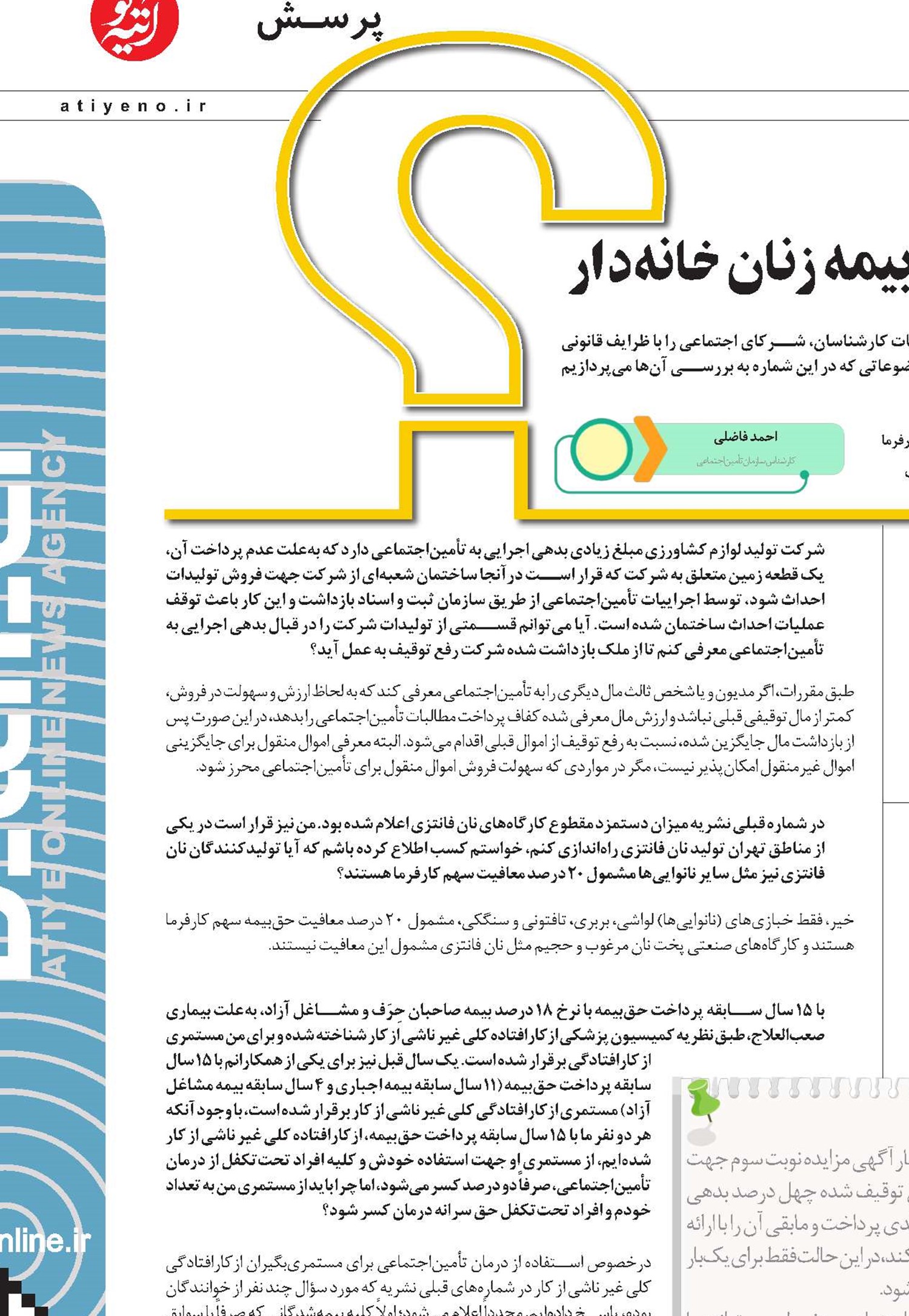 بازنشستگی با تجمیع سوابق گذشته و بیمه زنان خانه‌دار 