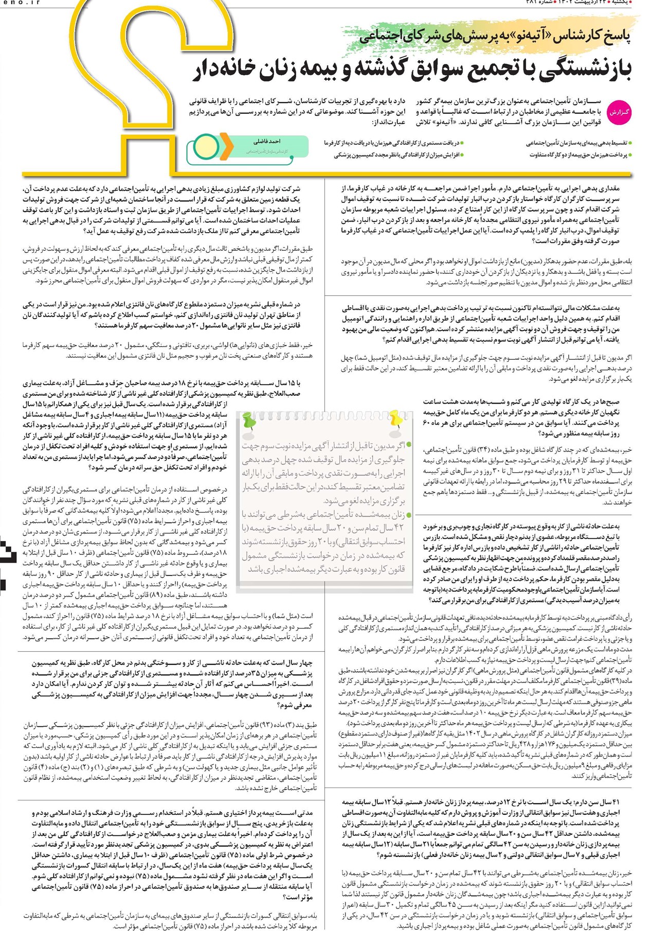 بازنشستگی با تجمیع سوابق گذشته و بیمه زنان خانهدار