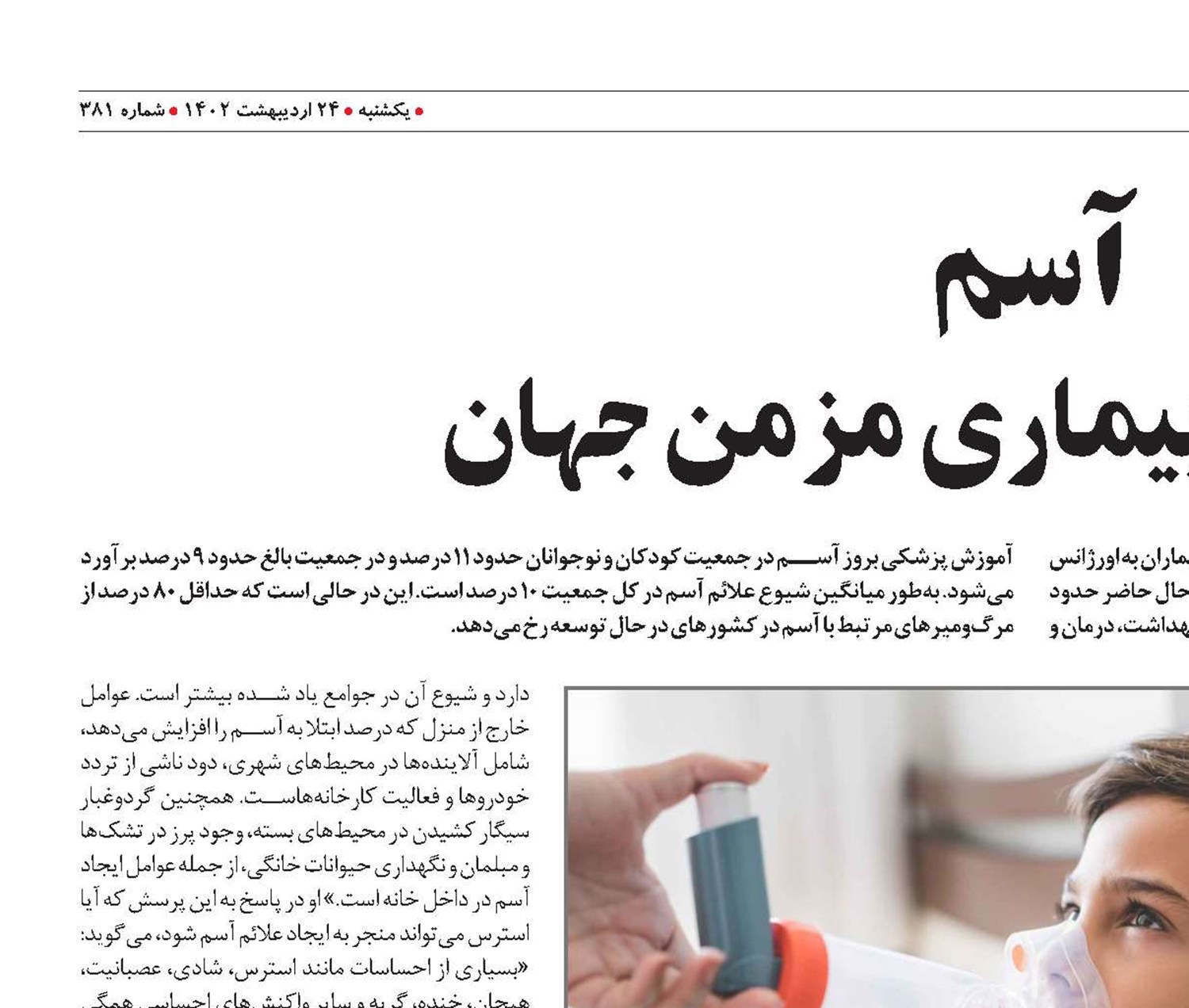 ‌ شایع‌ترین بیماری مزمن جهان