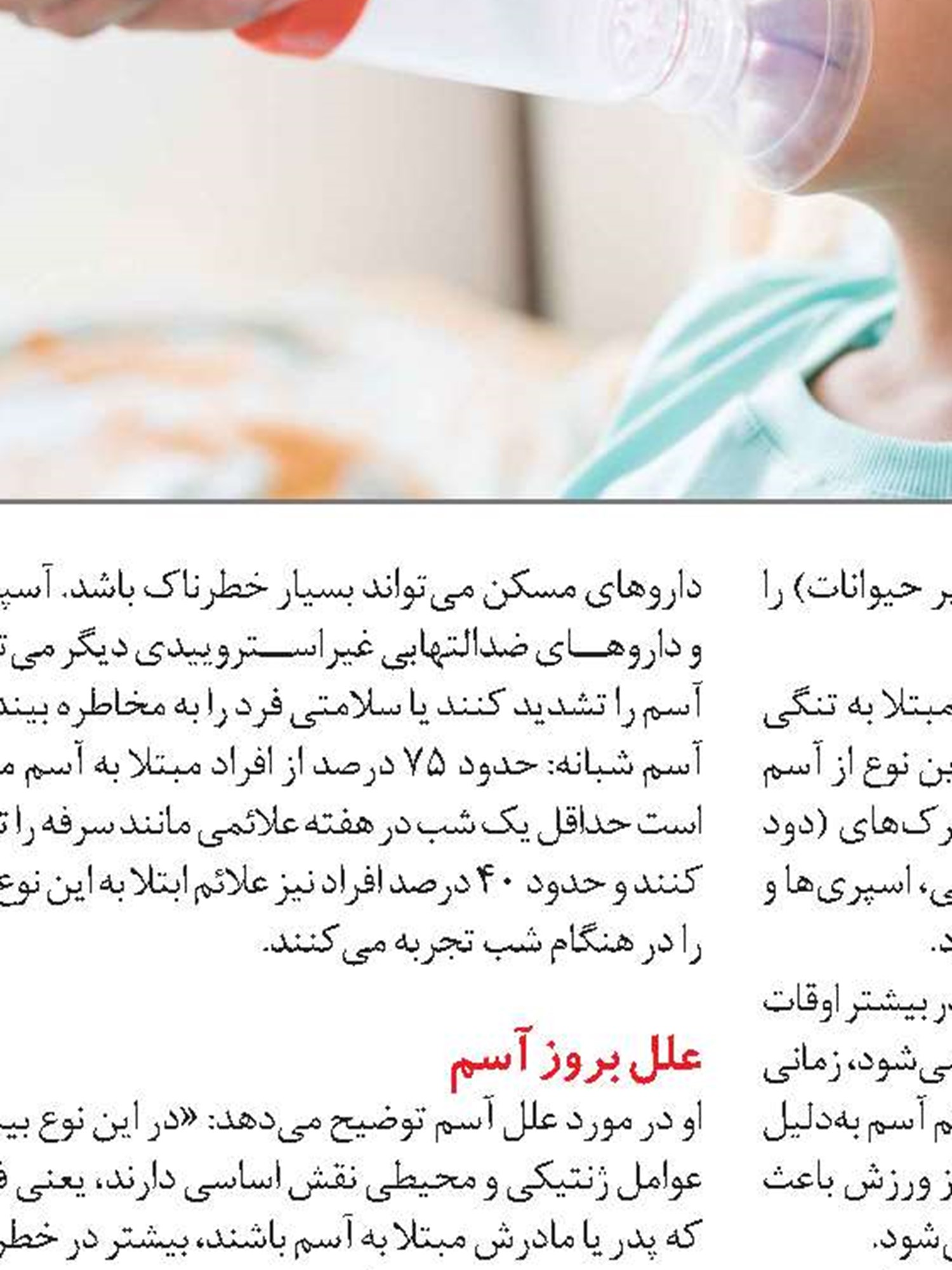 پیشگیری از آسم ‏