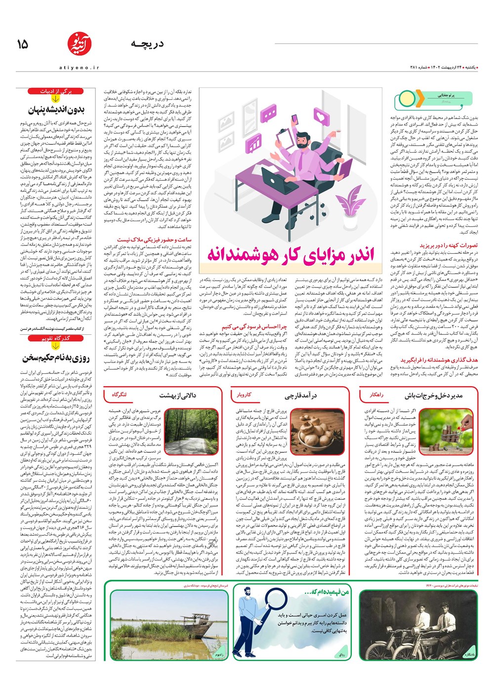 روزنامه تاریخ ۱ خرداد ۱۴۰۲