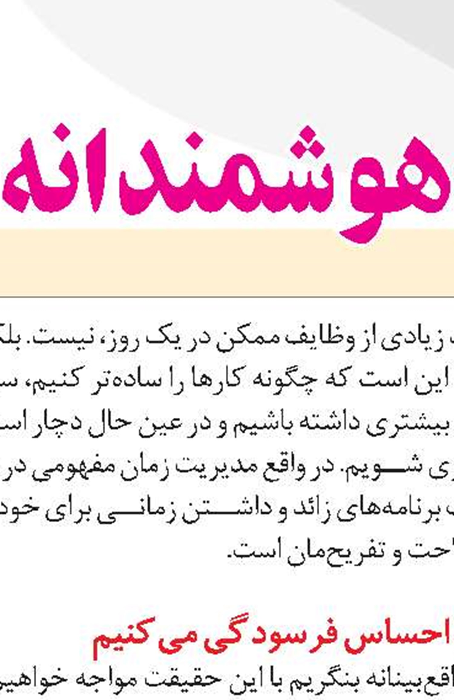 مدیر دخل‌و‌خرج‌ات باش