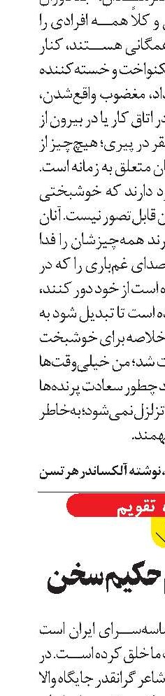 روزی به نام حکیم سخن 