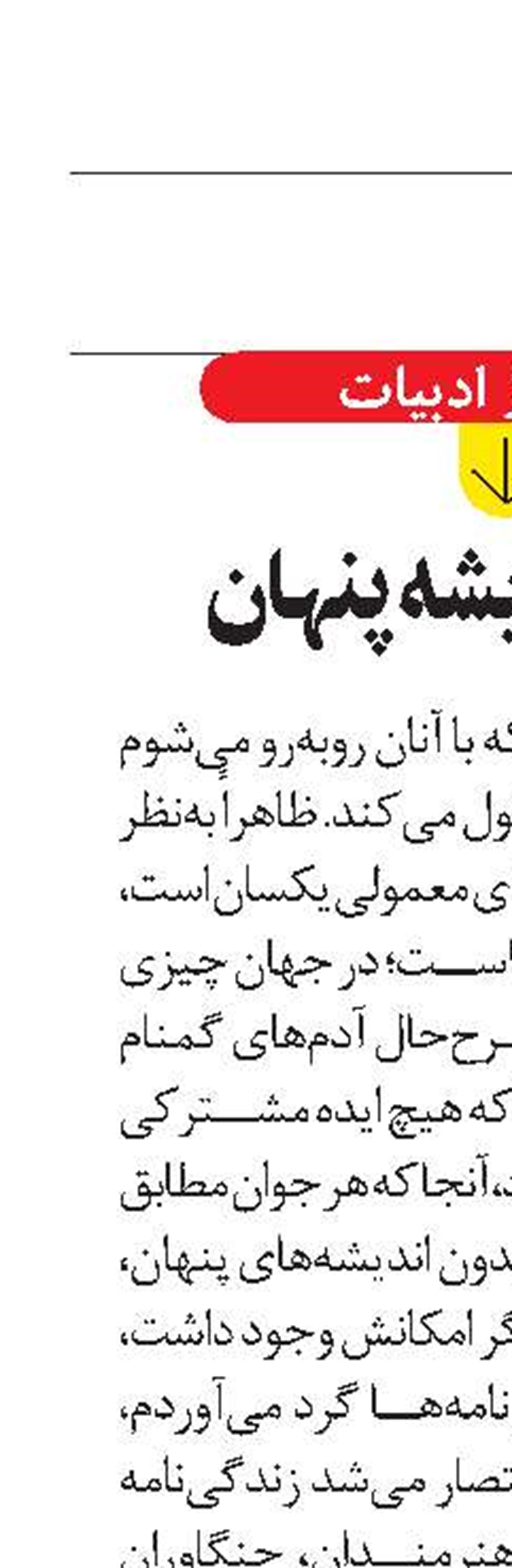 بدون اندیشه پنهان