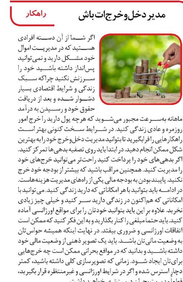 مدیر دخلوخرجات باش