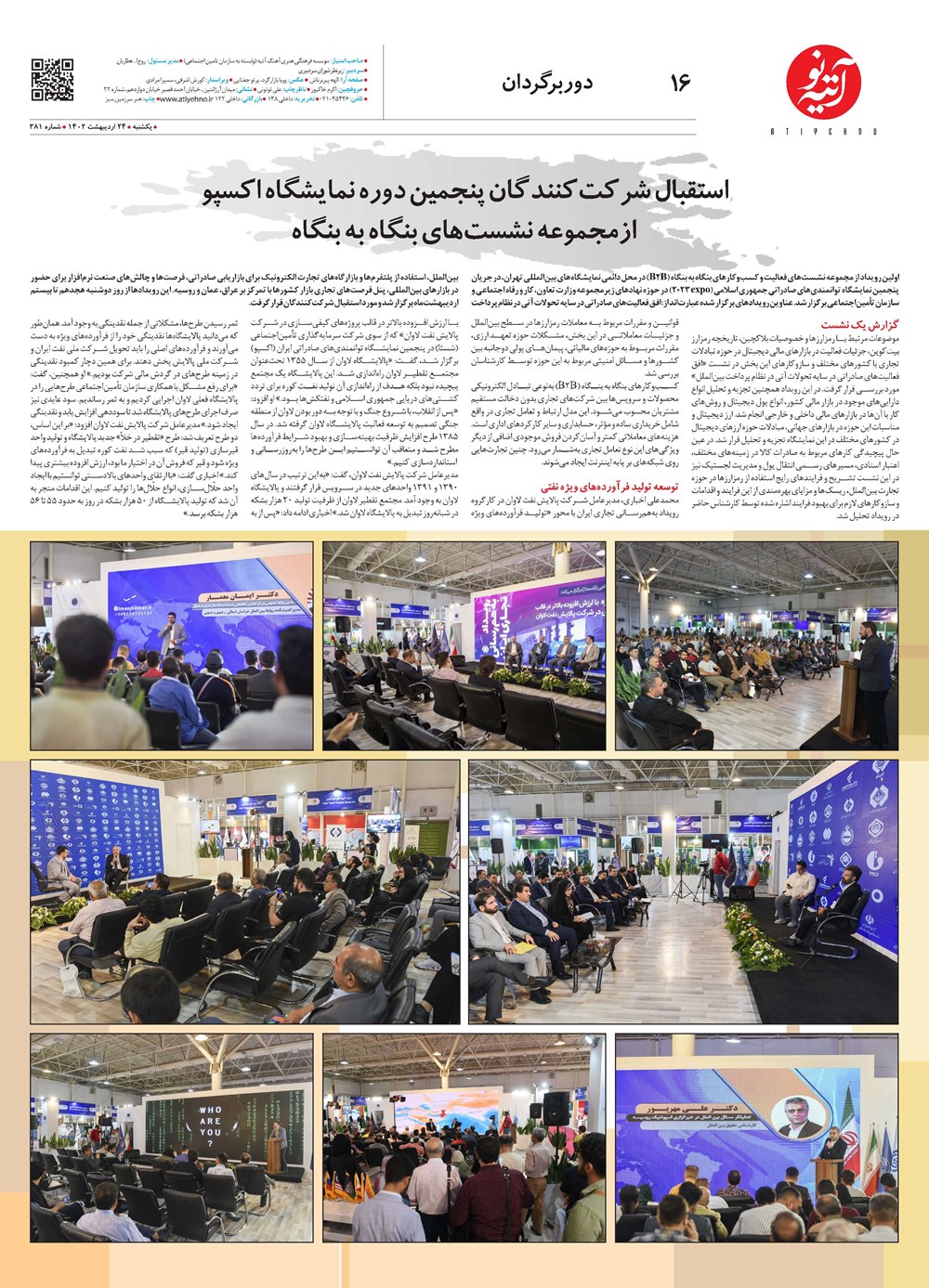 روزنامه تاریخ ۱ خرداد ۱۴۰۲