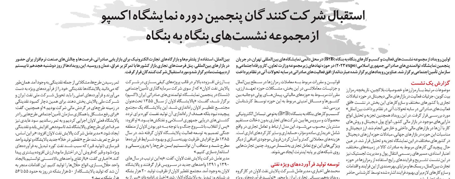 ازمجموعه نشستهای بنگاه به بنگاه