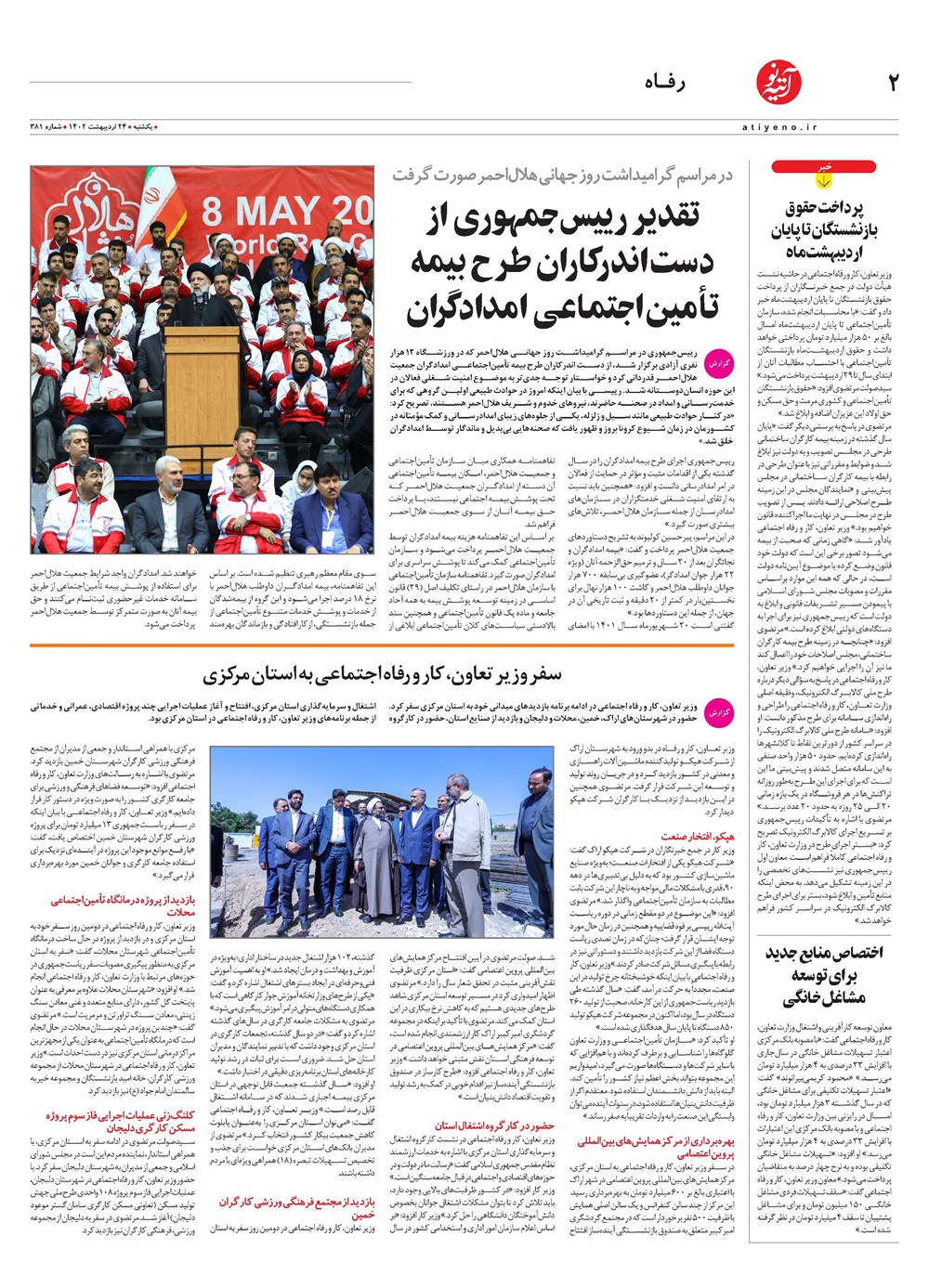 روزنامه تاریخ ۱ خرداد ۱۴۰۲