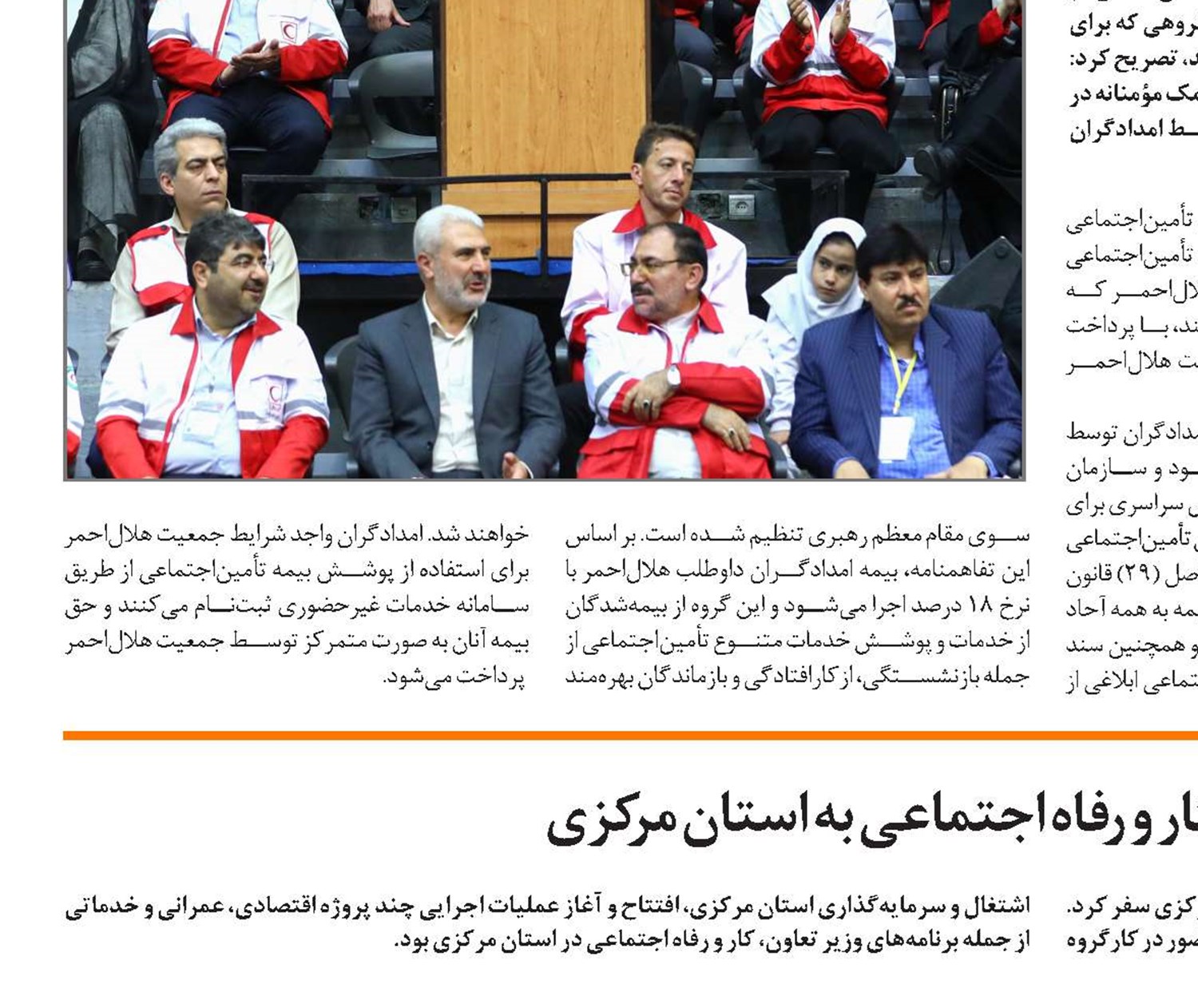 سفر وزیر تعاون، کار و رفاه اجتماعی به استان مرکزی