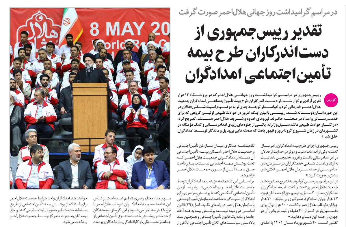 تقدیر رییسجمهوری از دستاندرکاران طرح بیمه تأمیناجتماعی امدادگران