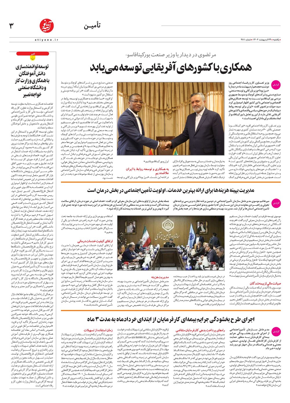 روزنامه تاریخ ۱ خرداد ۱۴۰۲