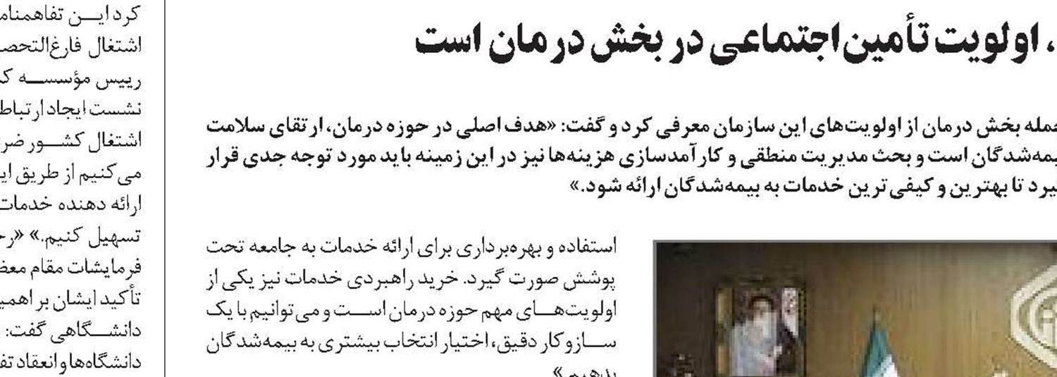 اجرای طرح بخشودگی جرایم بیمه‌ای کارفرمایان از ابتدای خرداد‌ماه به مدت 3 ماه