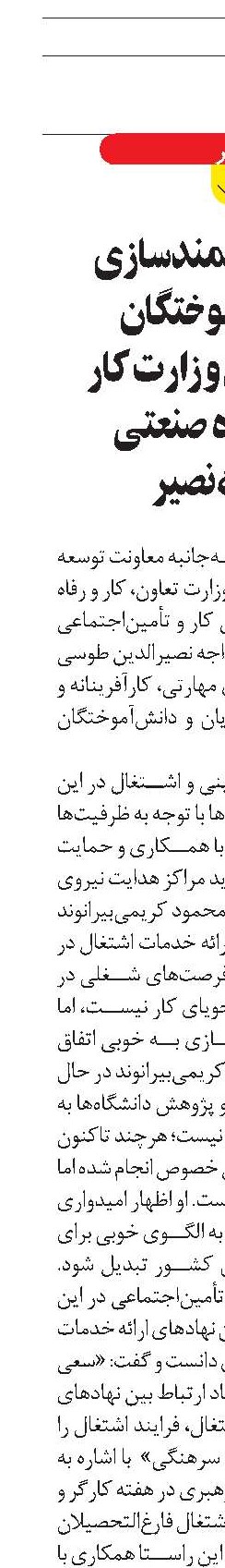 توسعه توانمندسازی دانش آموختگان با همکاری وزارت کار  و دانشگاه صنعتی  خواجه نصیر