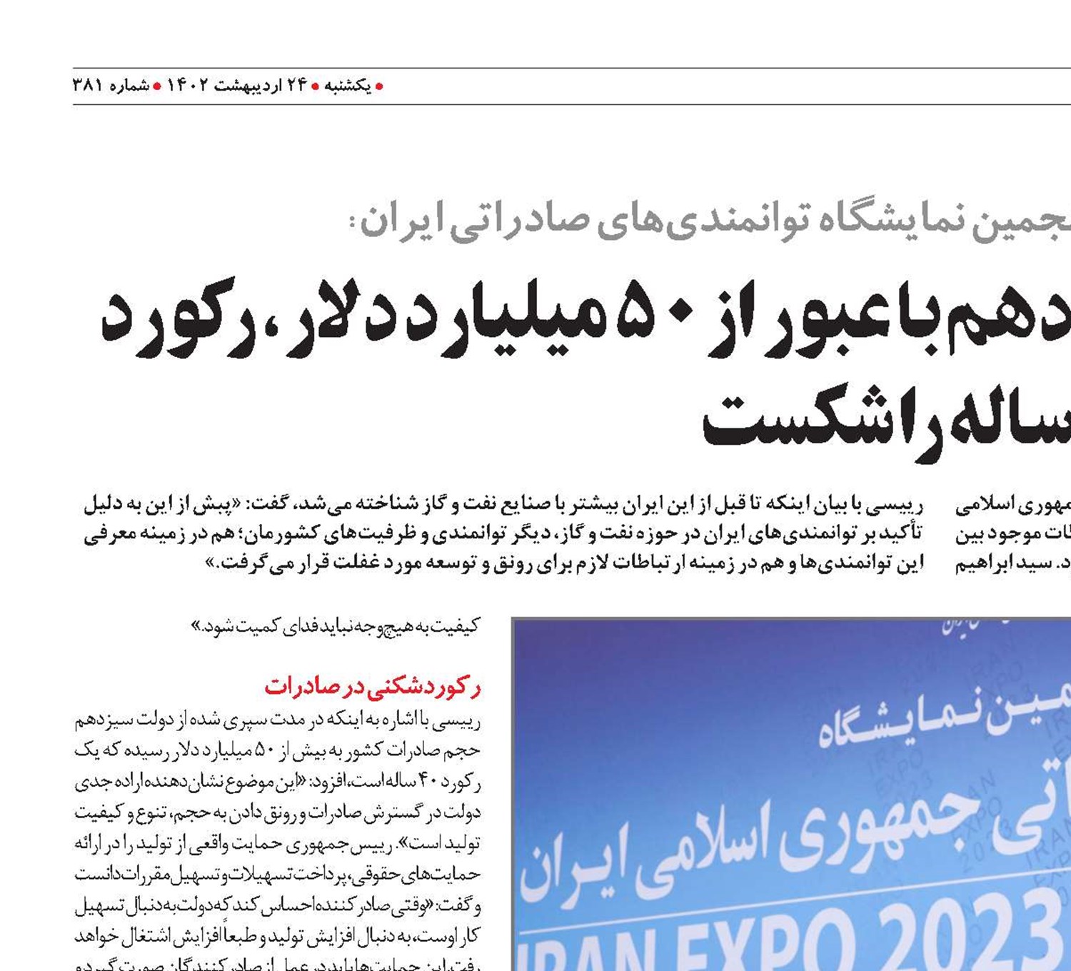 حجم صادرات در دولت سیزدهم با عبور از ۵۰ میلیارد دلار، رکورد ۴۰ ساله را شکست
