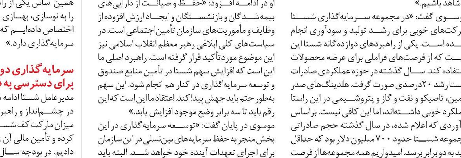 برنامه‌ریزی برای برگزاری نمایشگاه دائمی ظرفیت‌های تولیدی و صادراتی شستا