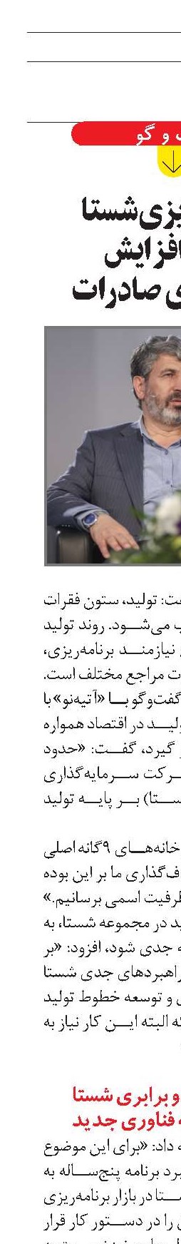 برنامه‌ریزی شستا  برای افزایش  دو برابری صادرات