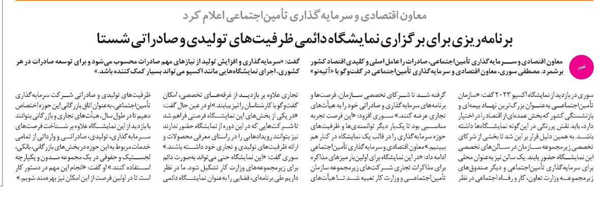 برنامهریزی برای برگزاری نمایشگاه دائمی ظرفیتهای تولیدی و صادراتی شستا