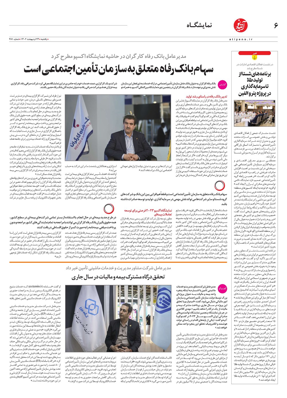روزنامه تاریخ ۱ خرداد ۱۴۰۲
