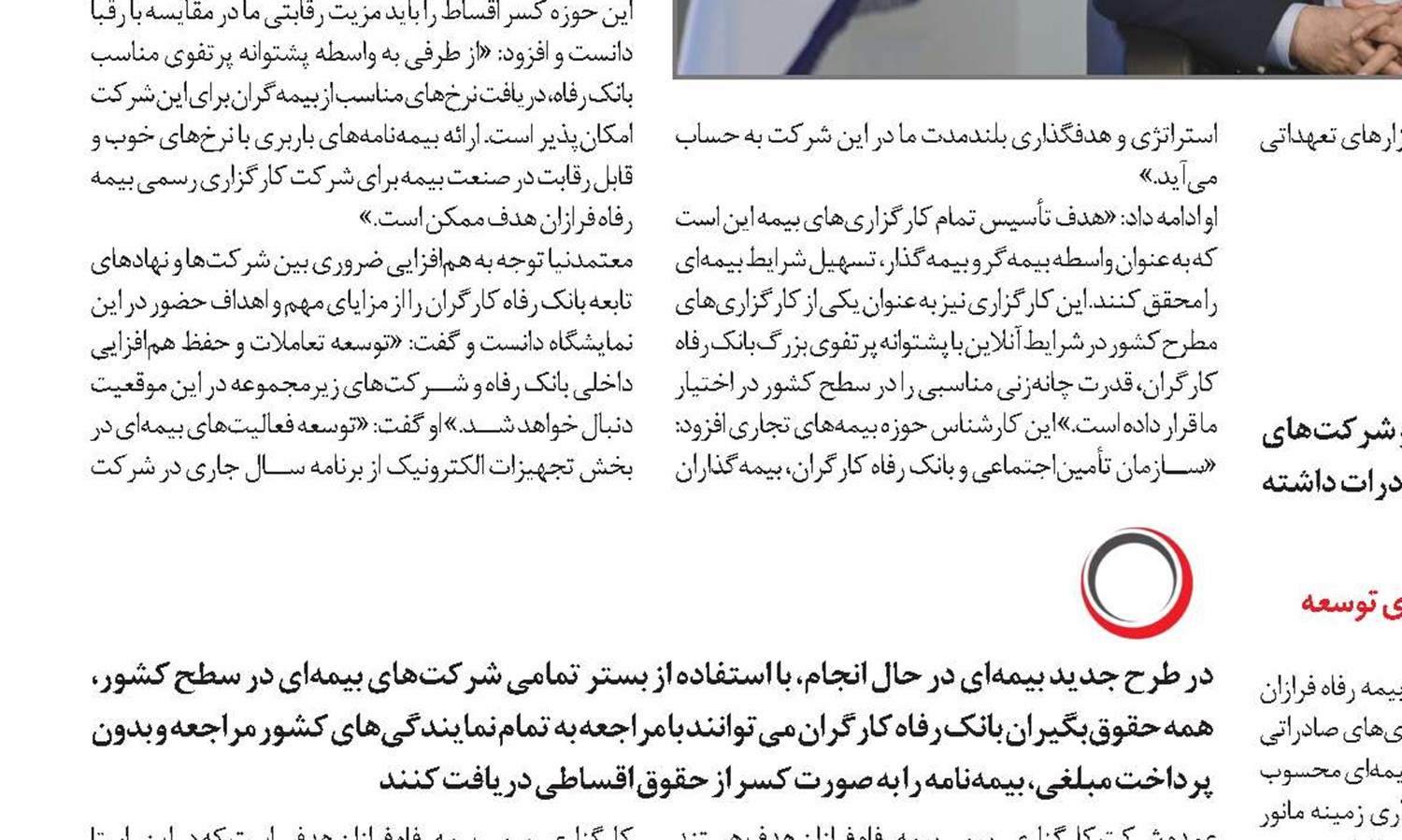 تحقق درگاه مشترک بیمه و مالیات در سال‌ جاری