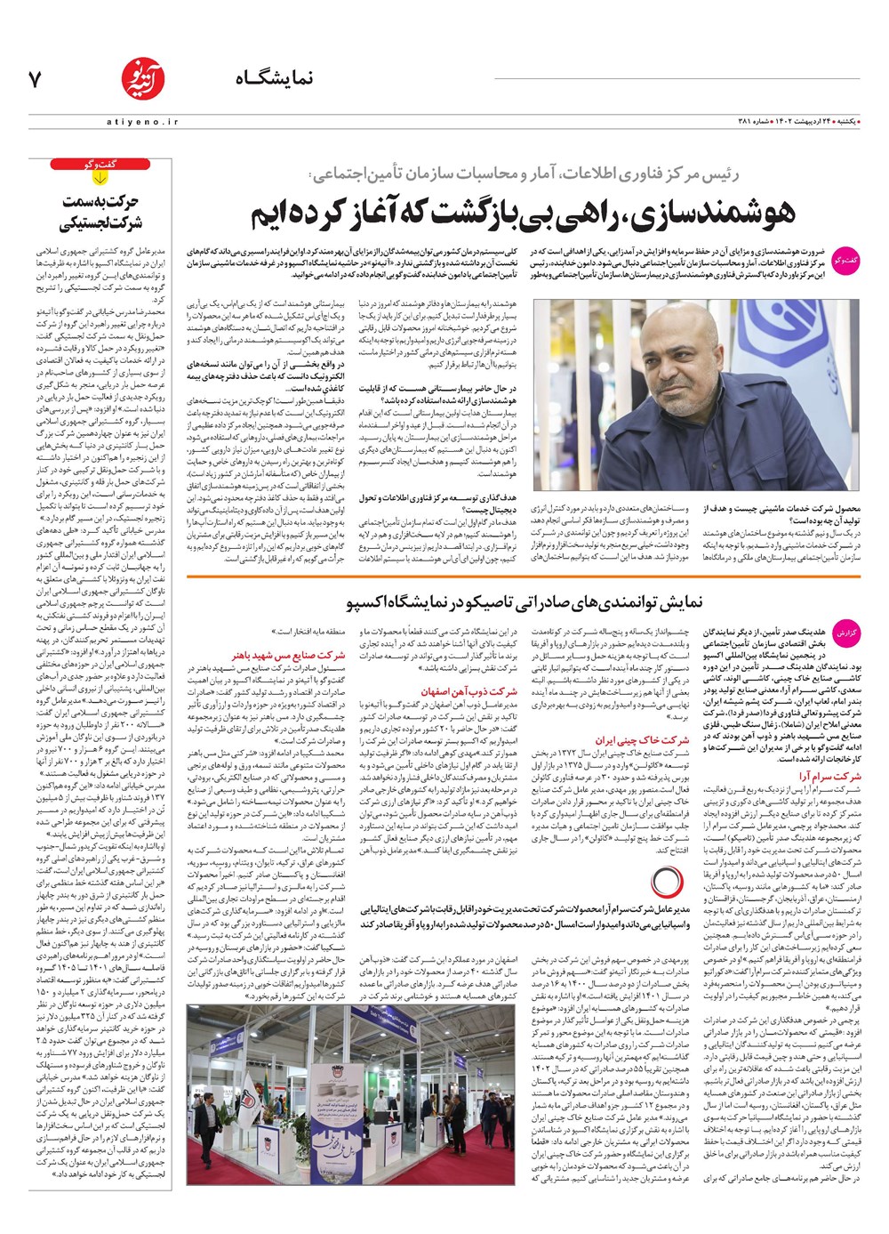 روزنامه تاریخ ۱ خرداد ۱۴۰۲