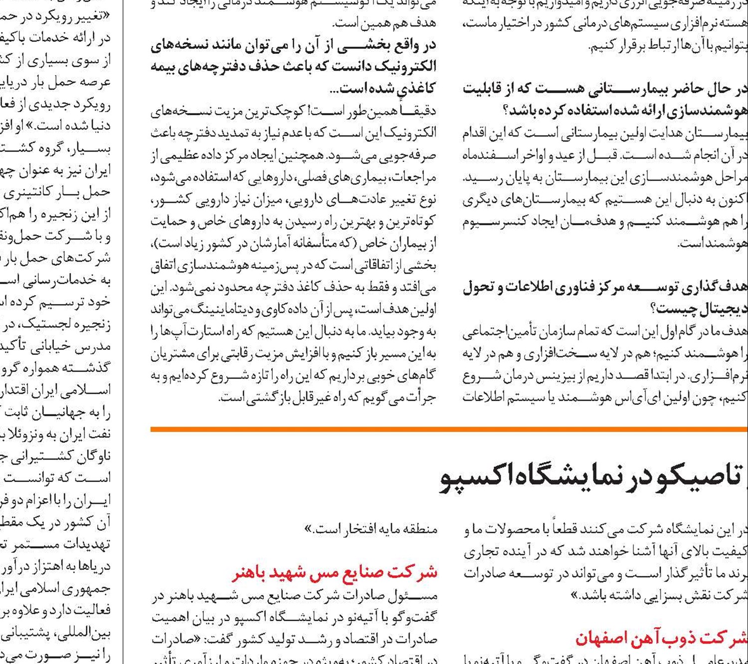 نمایش توانمندی‌های صادراتی تاصیکو در نمایشگاه اکسپو