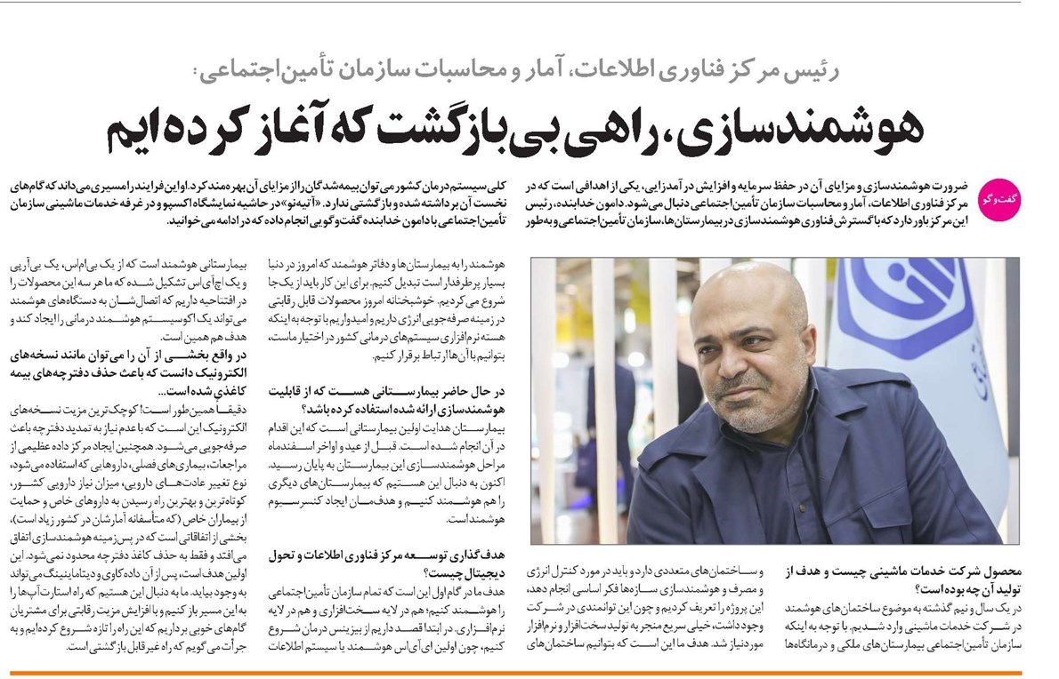 هوشمندسازی، راهی بیبازگشت که آغاز کردهایم