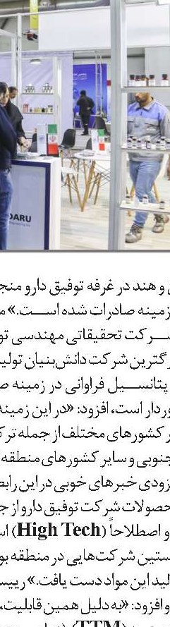 صبا‌تأمین، تسهیلگر امور مالی و صادراتی شرکت‌های سرمایه‌گذار 