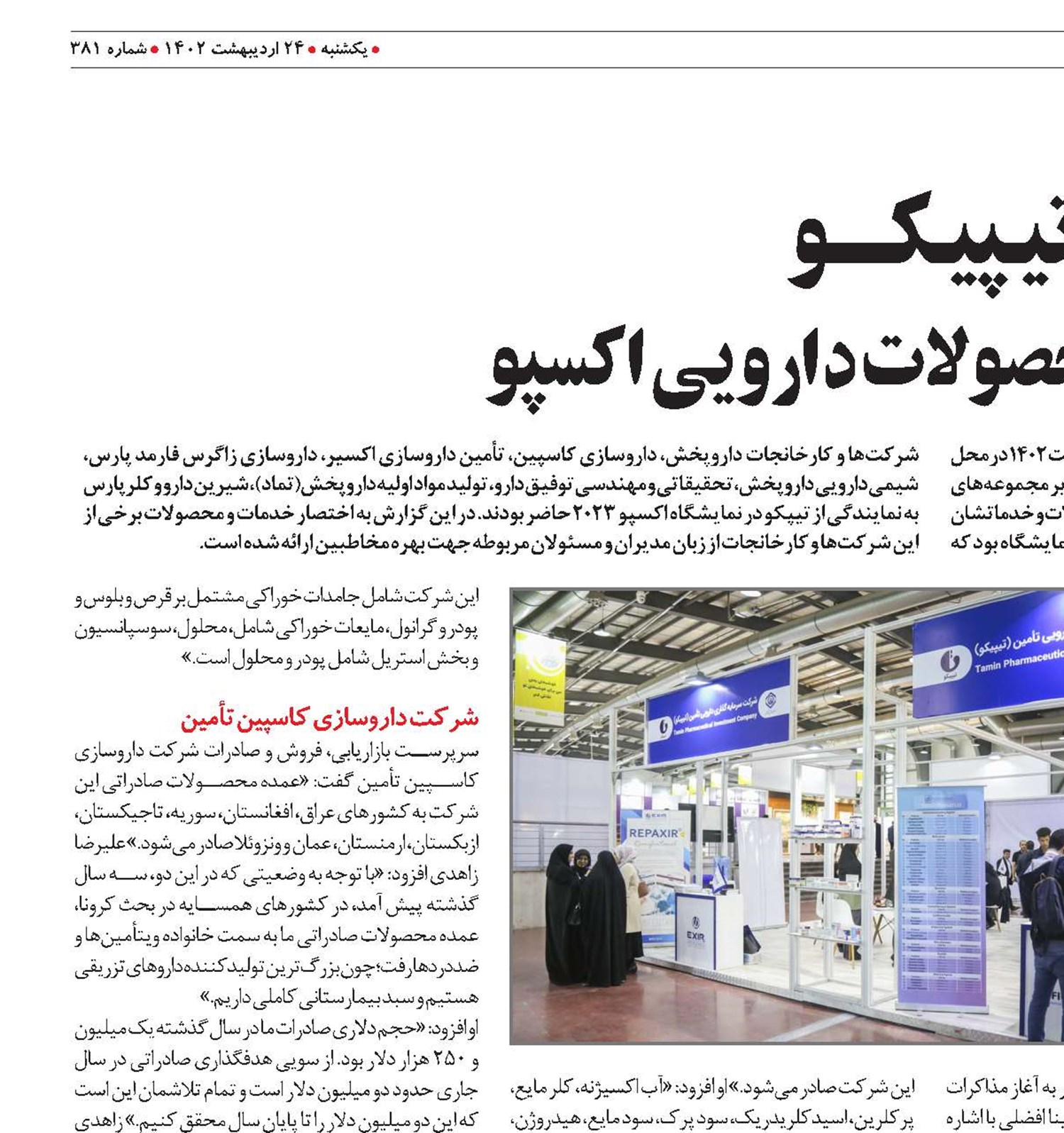 طلایه‌دار محصولات دارویی اکسپو