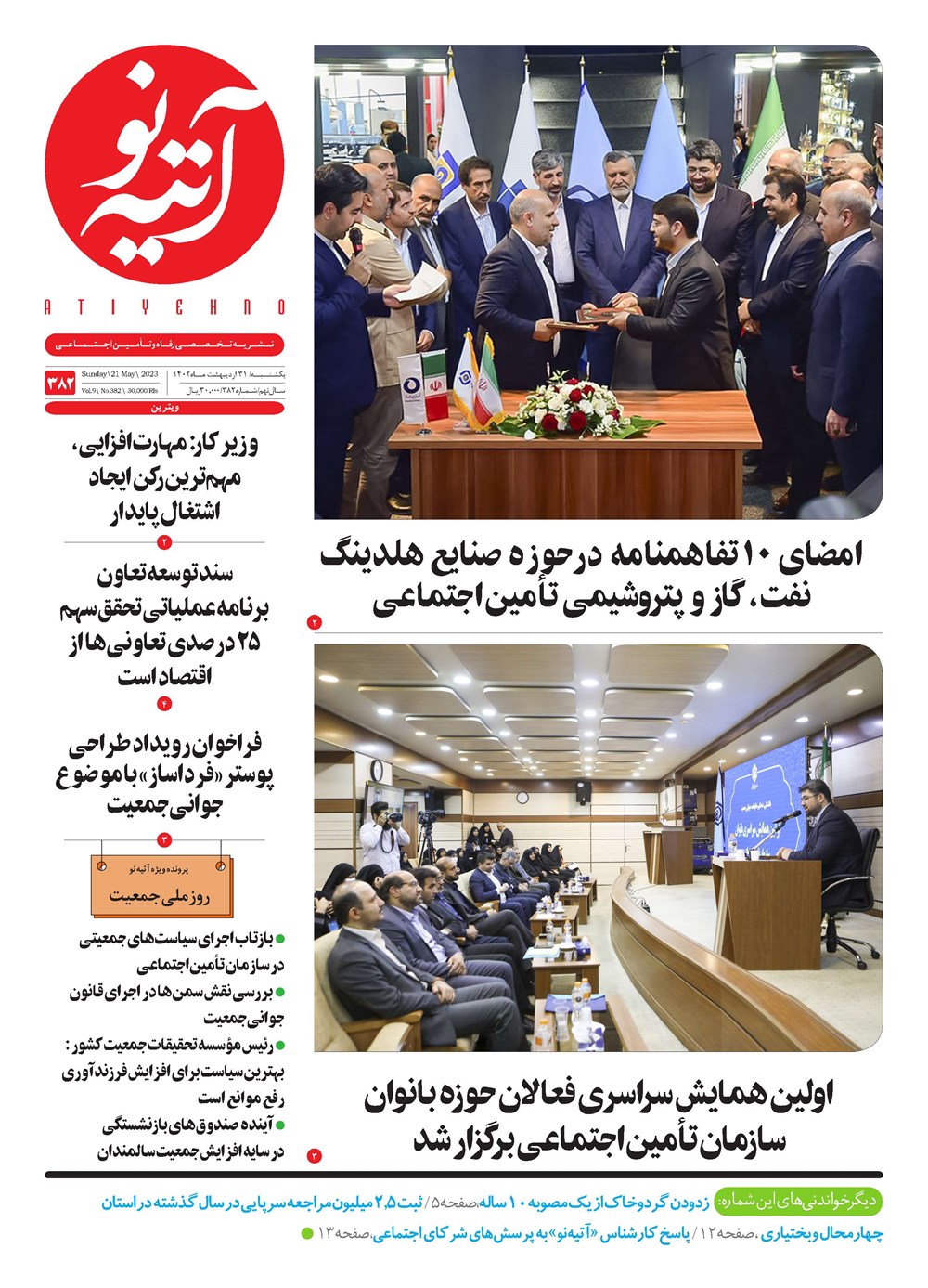 روزنامه تاریخ ۲ خرداد ۱۴۰۲