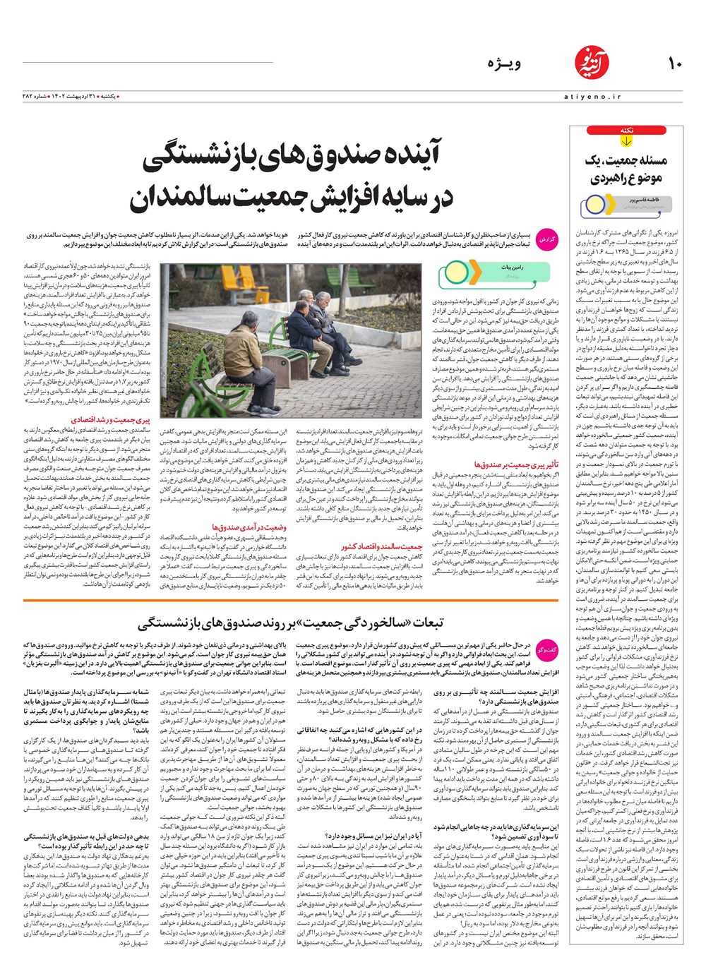 روزنامه تاریخ ۲ خرداد ۱۴۰۲