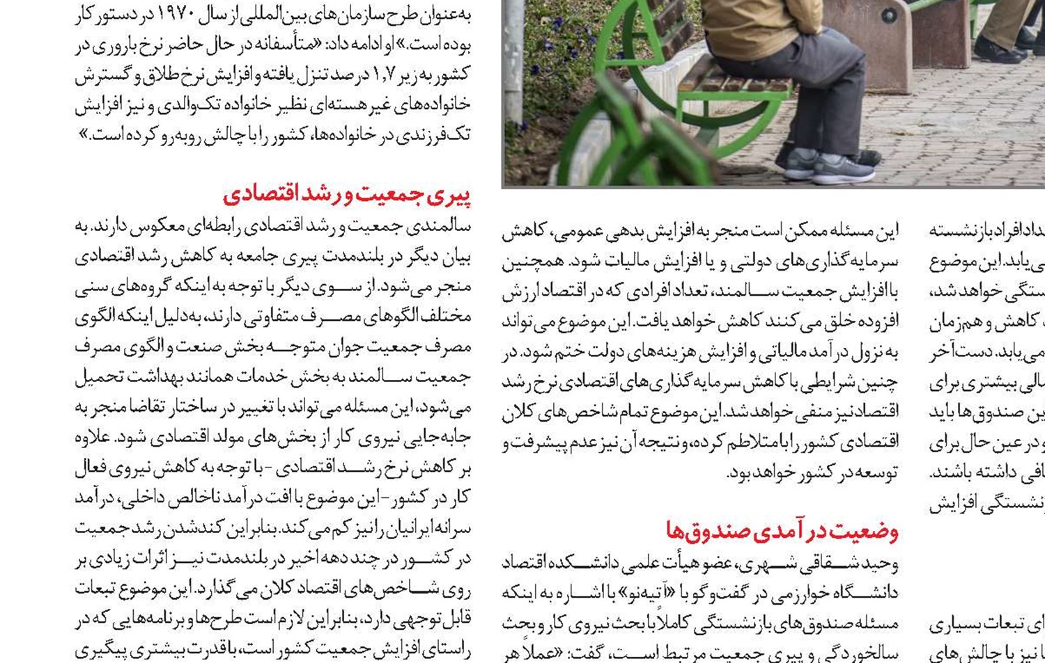 تبعات «سالخوردگی جمعیت» بر روند صندوق‌های بازنشستگی