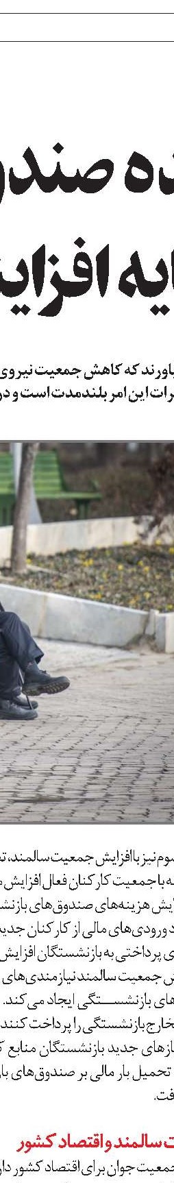 مسئله جمعیت‌، یک موضوع راهبردی 