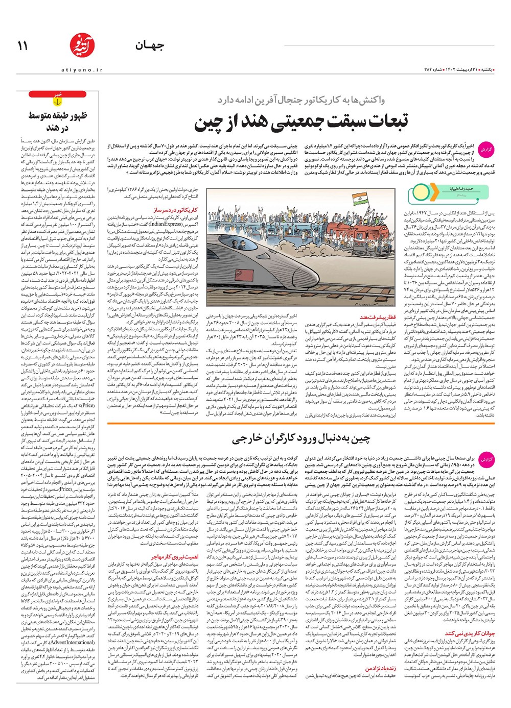 روزنامه تاریخ ۲ خرداد ۱۴۰۲