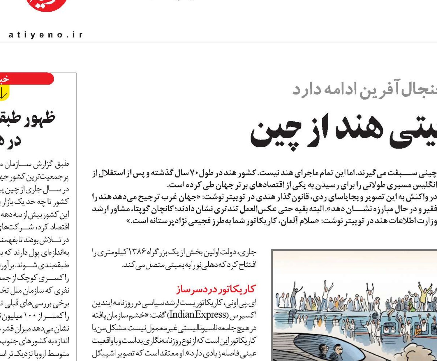 تبعات سبقت جمعیتی هند از چین