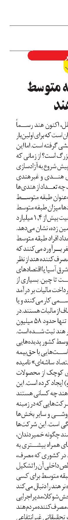 ظهور طبقه متوسط  در هند