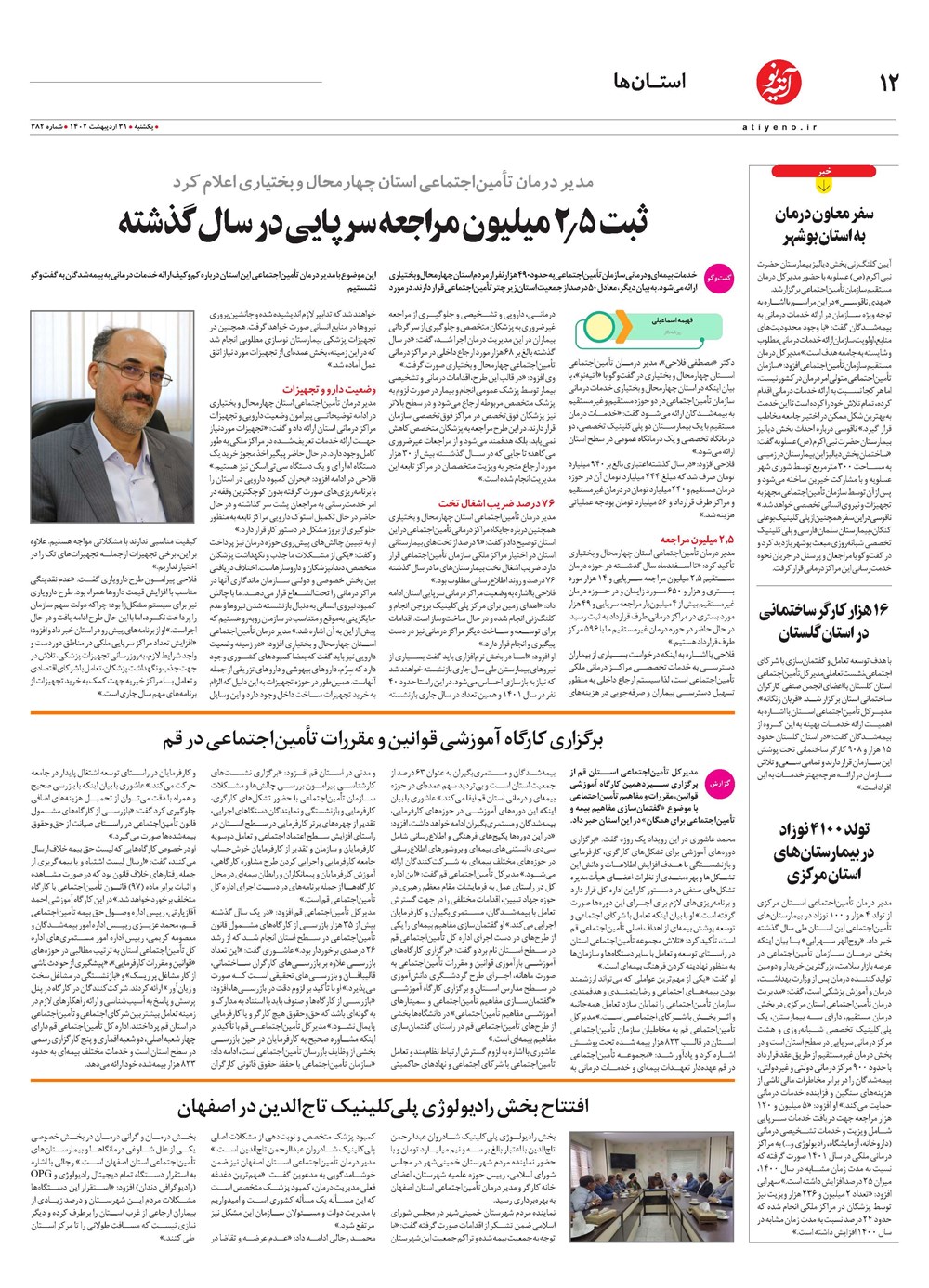 روزنامه تاریخ ۲ خرداد ۱۴۰۲