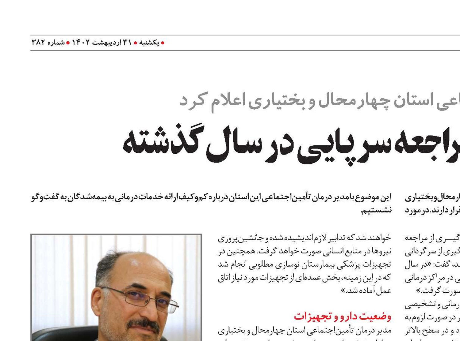ثبت 2.5 میلیون مراجعه سرپایی در سال گذشته