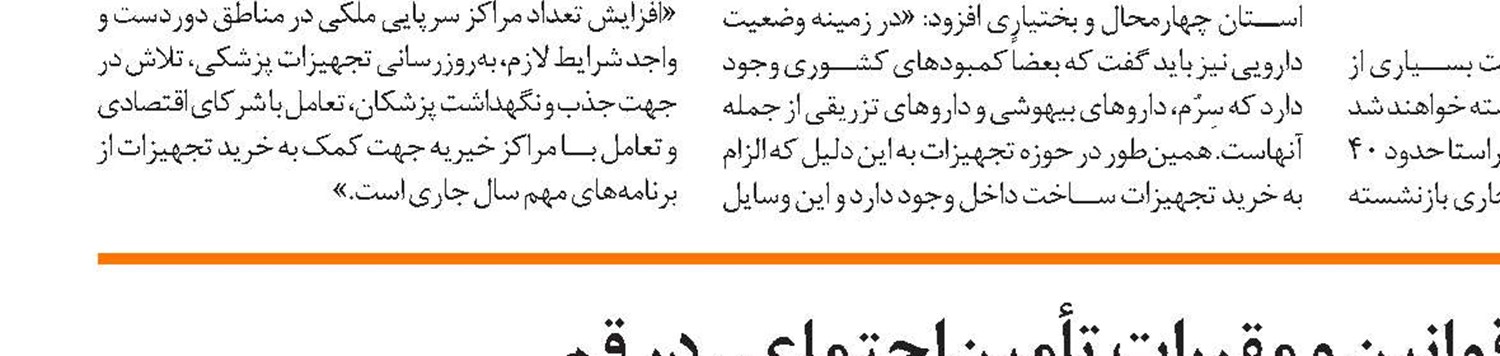افتتاح بخش رادیولوژی پلی‌کلینیک تاج‌الدین در اصفهان 