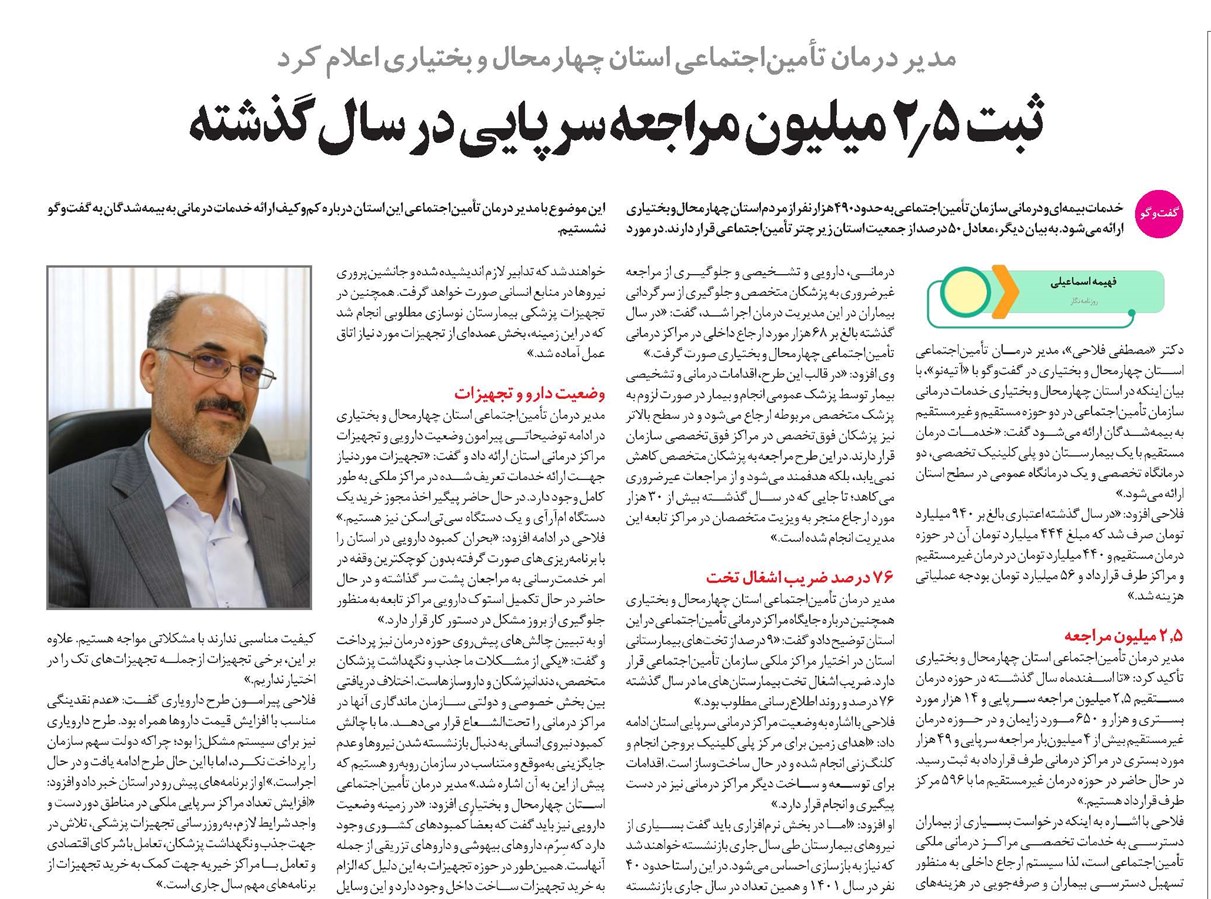ثبت 2.5 میلیون مراجعه سرپایی در سال گذشته