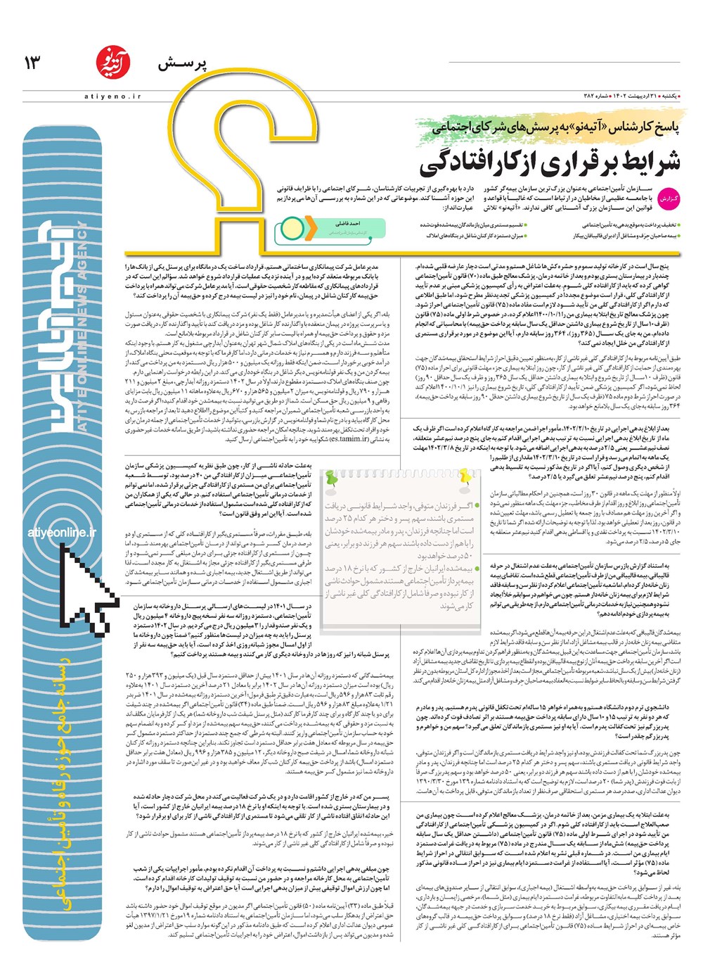 روزنامه تاریخ ۲ خرداد ۱۴۰۲