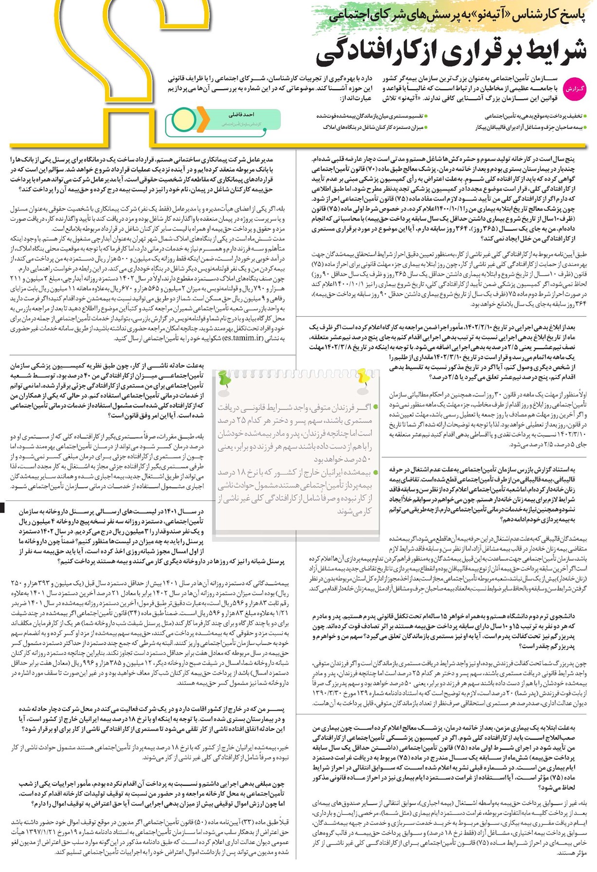شرایط برقراری ازکارافتادگی