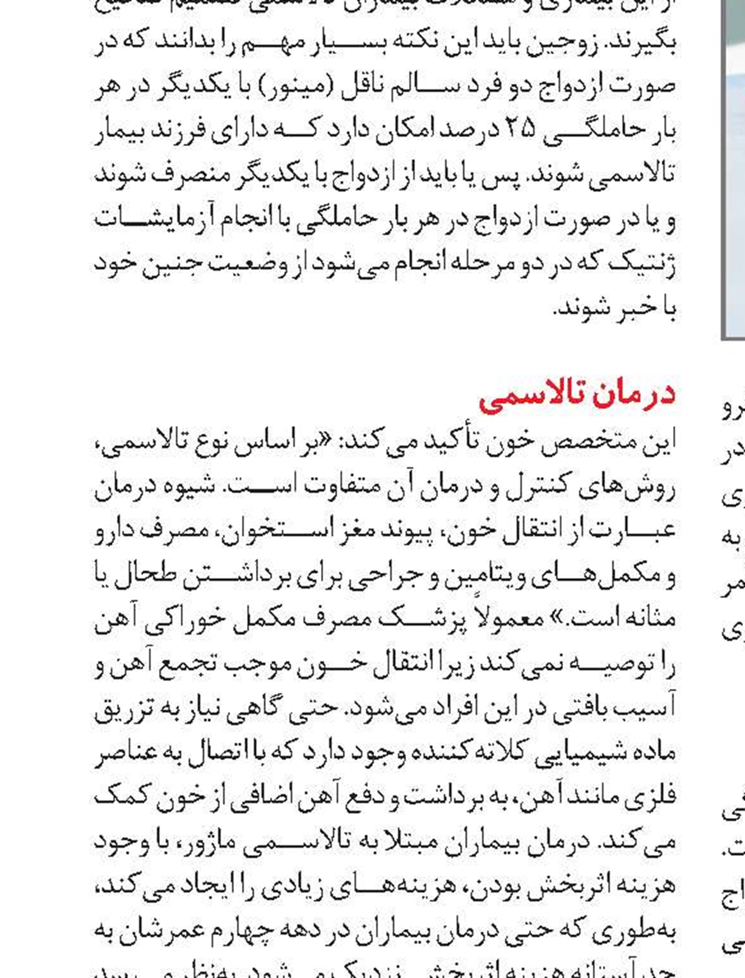 توصیه‌های غذایی برای بیماران تالاسمی 