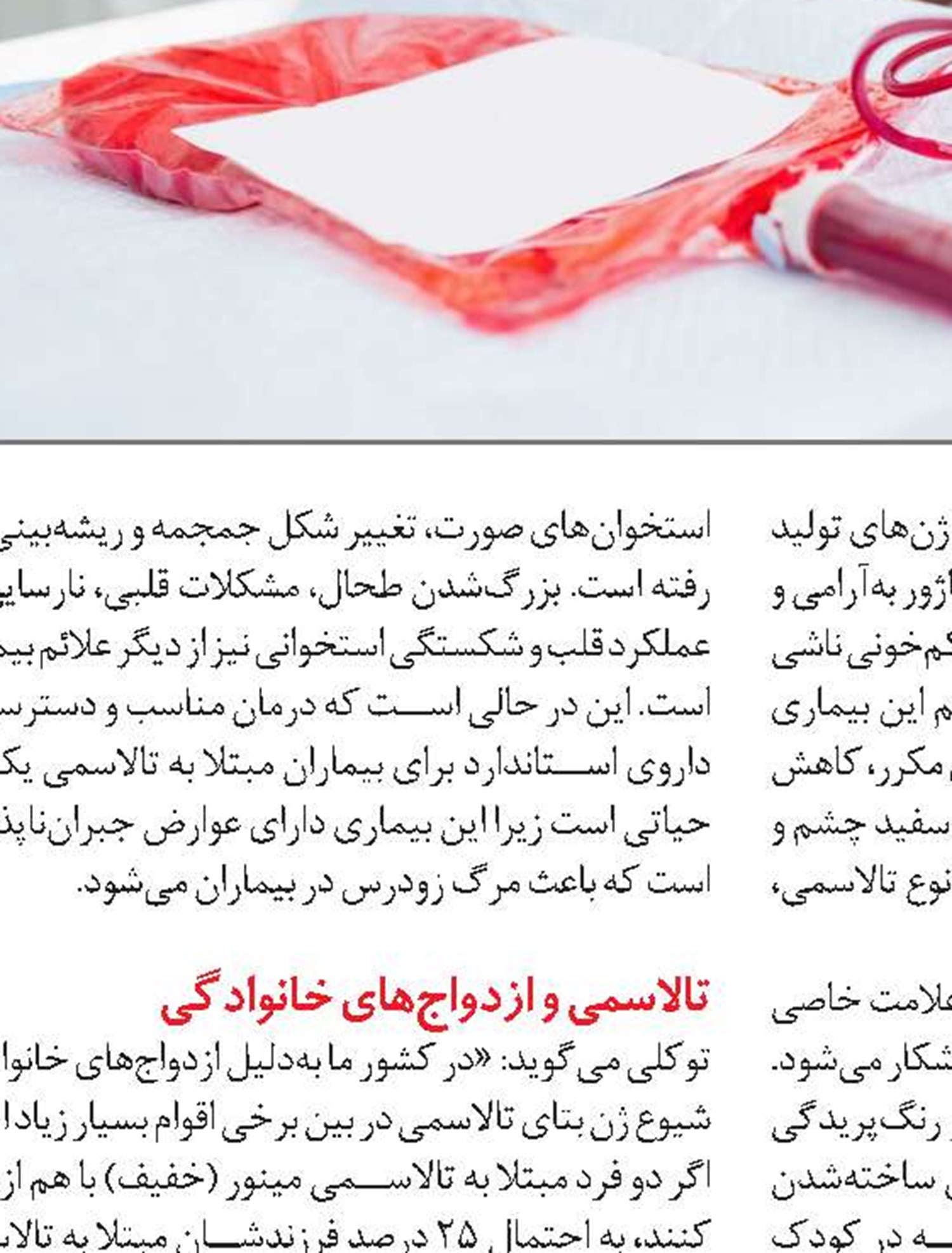سبک زندگی بیماران تالاسمی