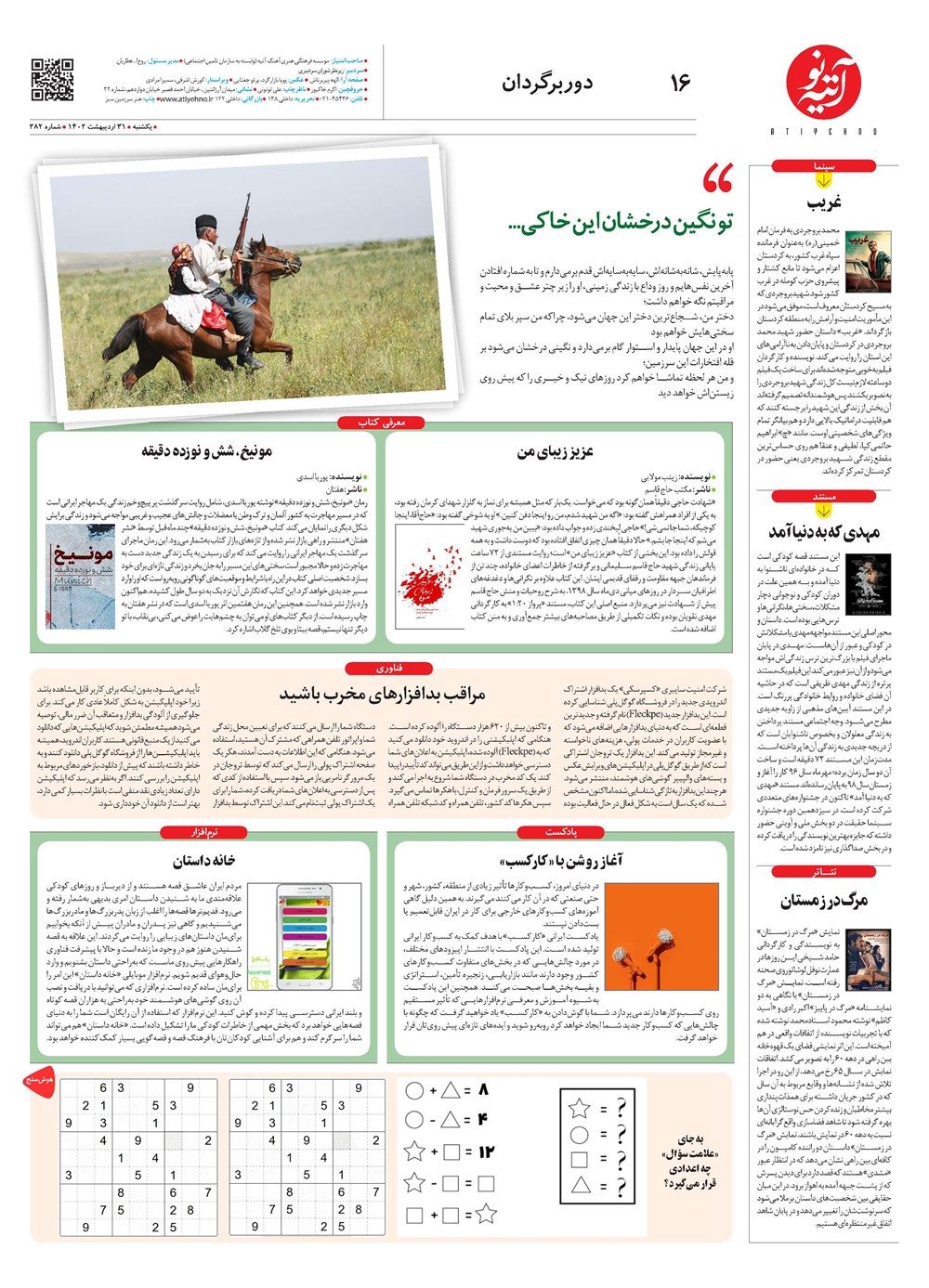 روزنامه تاریخ ۲ خرداد ۱۴۰۲