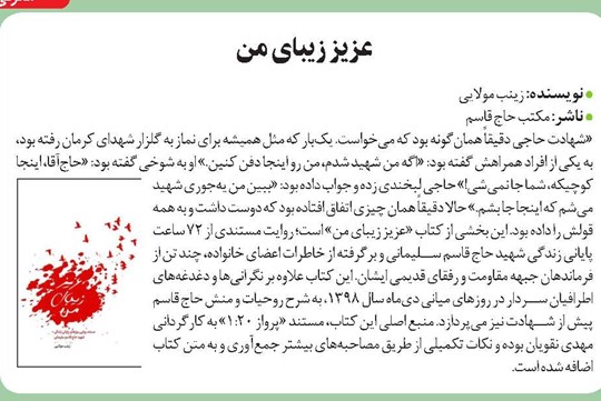 عزیز زیبای من