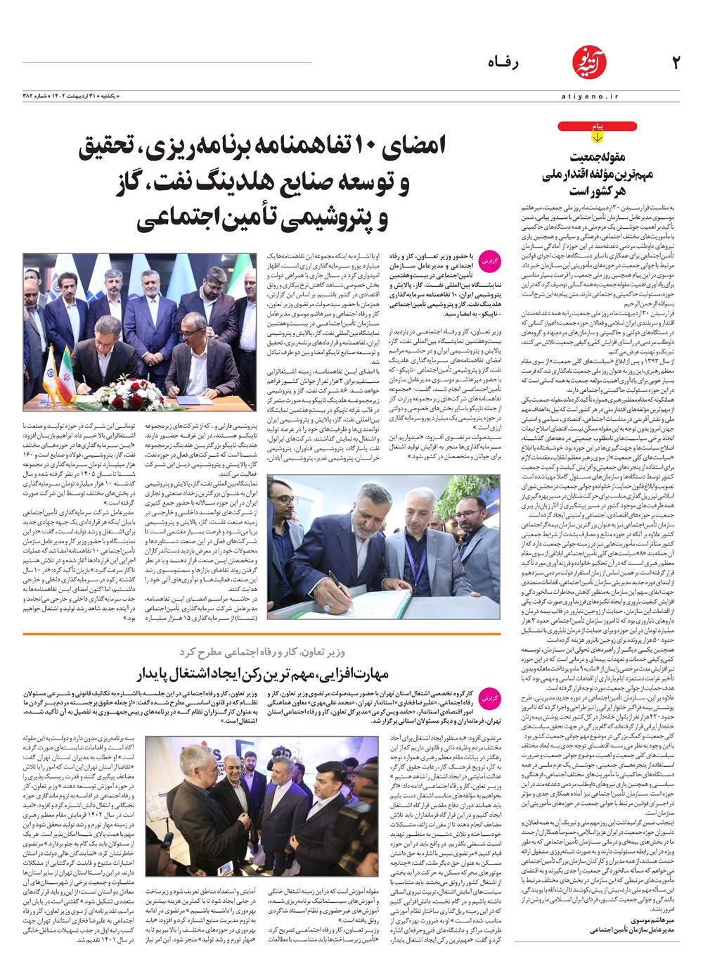 روزنامه تاریخ ۲ خرداد ۱۴۰۲
