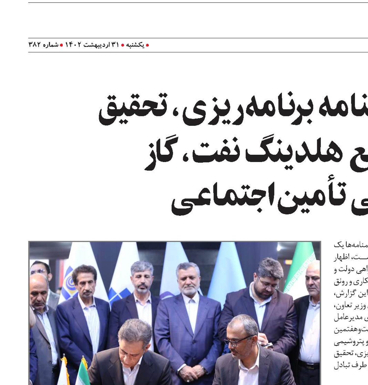 امضای 10 تفاهمنامه برنامه‌ریزی، تحقیق  و توسعه صنایع هلدینگ نفت، گاز  و پتروشیمی تأمین‌اجتماعی