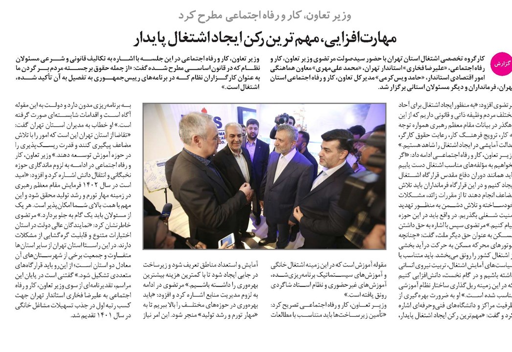 مهارتافزایی، مهمترین رکن ایجاد اشتغال پایدار