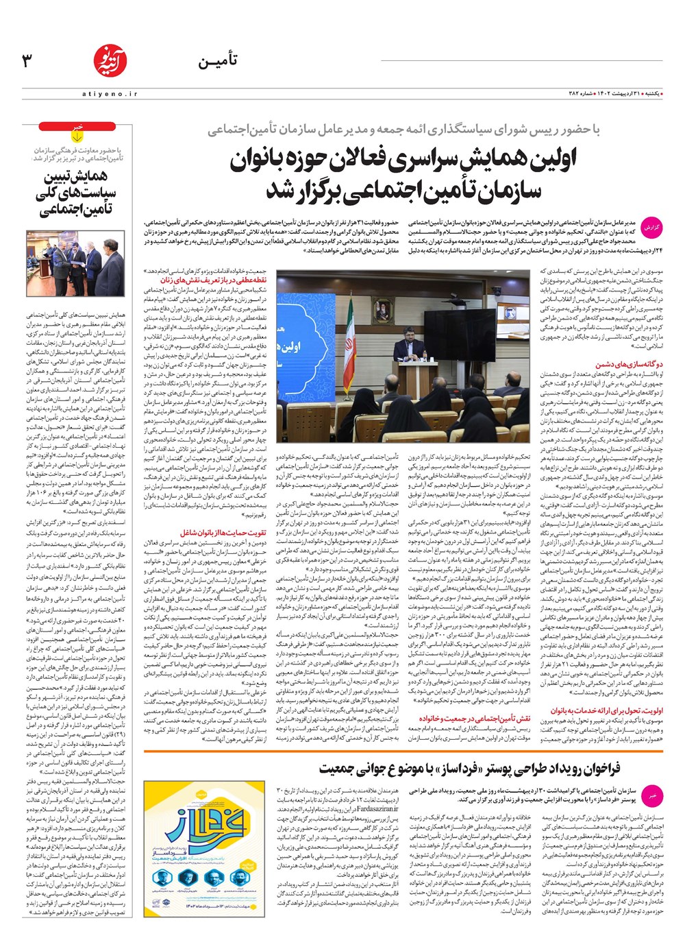روزنامه تاریخ ۲ خرداد ۱۴۰۲