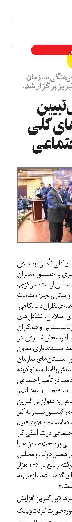 همایش تبیین  سیاست‌های کلی تأمین‌اجتماعی 